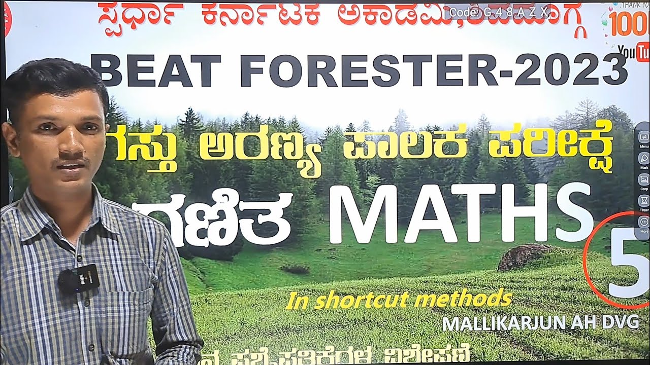 BEAT FORESTER |ಗಸ್ತು ಅರಣ್ಯ ಪಾಲಕ ಪರೀಕ್ಷೆ|ಗಣಿತ|MATHS|Easy methods by Mallikarjun AH Dvg