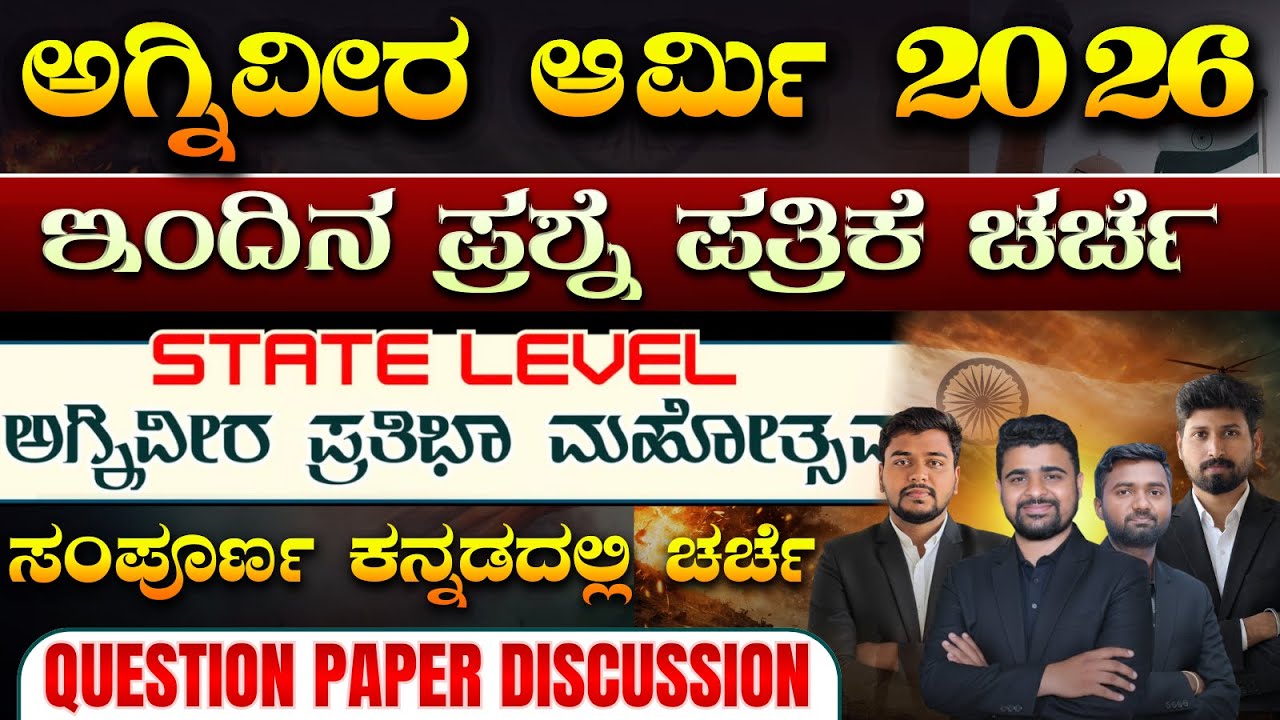 TODAYS  AGNIVEER ARMY QUESTION PAPER DISCUSSION 2026 | COMPLETE PAPER DISC0USSION #viral