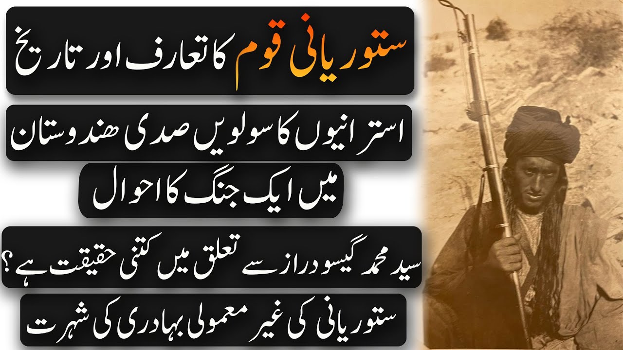 History of Storyani tribe of Pashtuns | Episode 01 | Ustrana tribe | استرانی | ستوریانی | استرانہ
