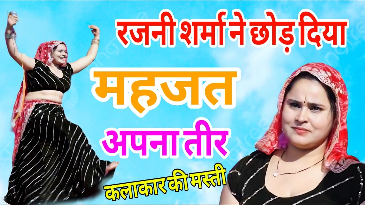 ना तेरा कसुर ना मेरा कसुर viral tapakte Ragini  महजत कम्पीटीशन ( रजनी शमी)