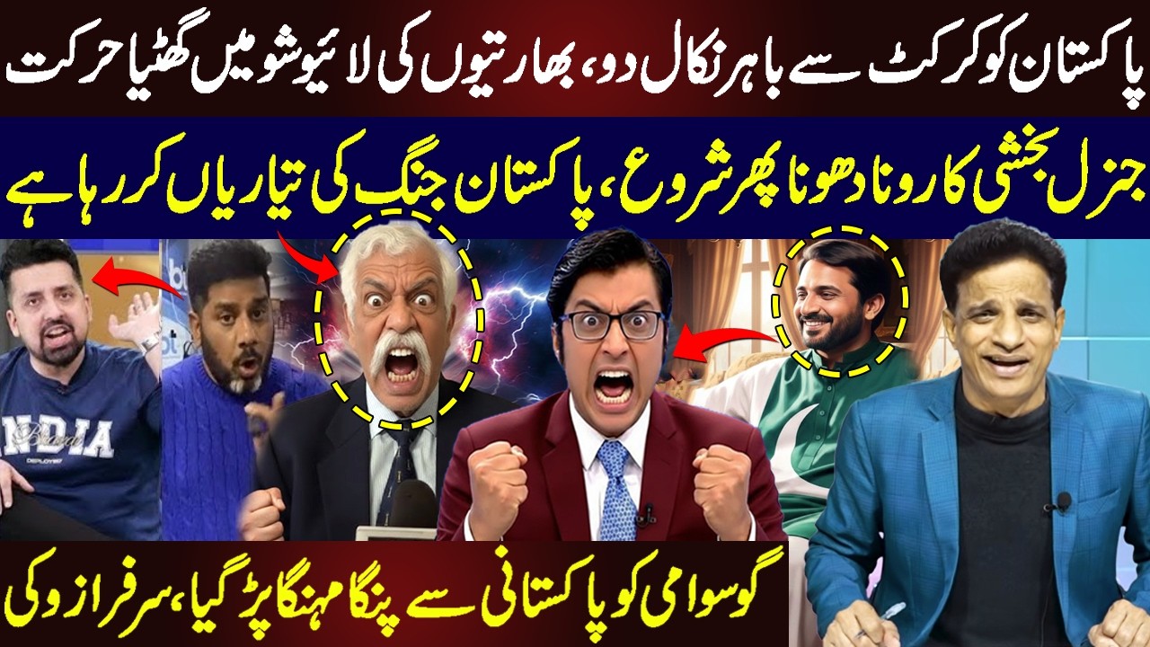 General Bakhshi Aur Arnab Goswami Pagal Ho Gaye, Pakistan Ko Cricket Se Bahir Nikal Do |Sarfraz Viky