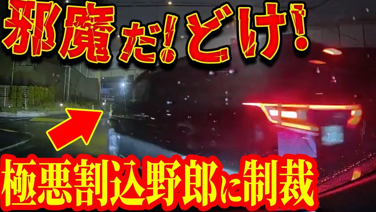 【ドラレコ】右後方から無理やり割り込んできた輩が制裁される瞬間ww【交通安全推進、危機予知トレーニング】【スカッと】