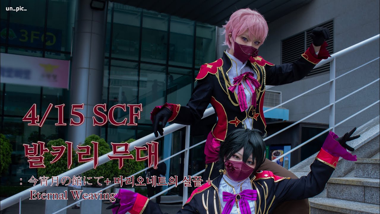 [SCF 무대] 어쨌든 예술임 ㅋㅋ 예술이라고 - 발키리 무대 백업본 『あんさんぶるスターズ！！Valkyrie 踊ってみた』