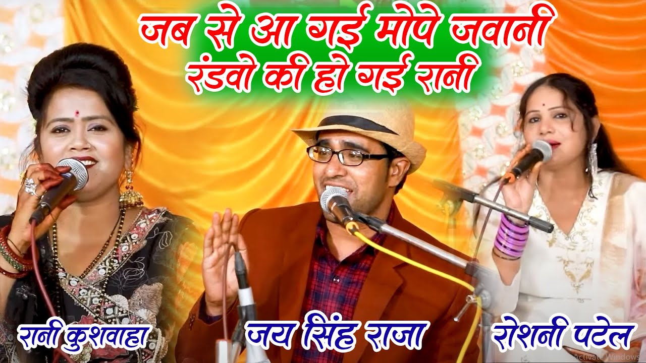 #bundeli Lokgeet जब से आ गई मोपे जवानी रंडवो की हो गई रानी 🌺 न्यू जवाबी लोकगीत 2025 😎जयसिंह राजा New