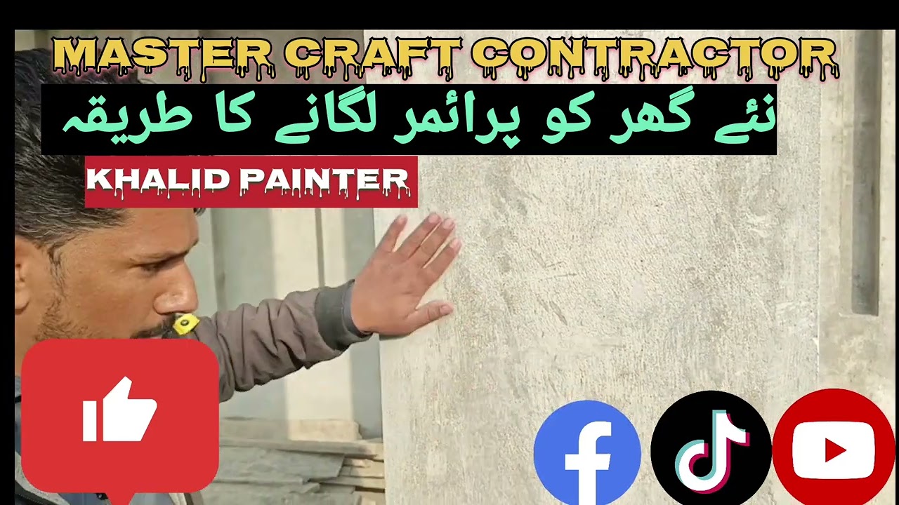 #PrimerKaTareeqa  #PaintPrimer  #WallPrimer  #paintwork  #PaintingGuide