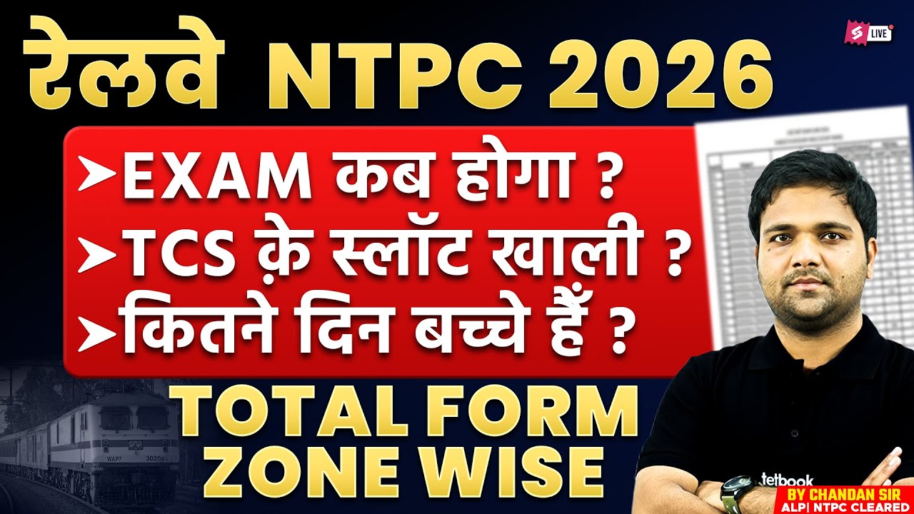 Railway New Vacancy 2026 | RRB NTPC Exam Date, Total Form Filling | NTPC Exam Date by chandan sir
