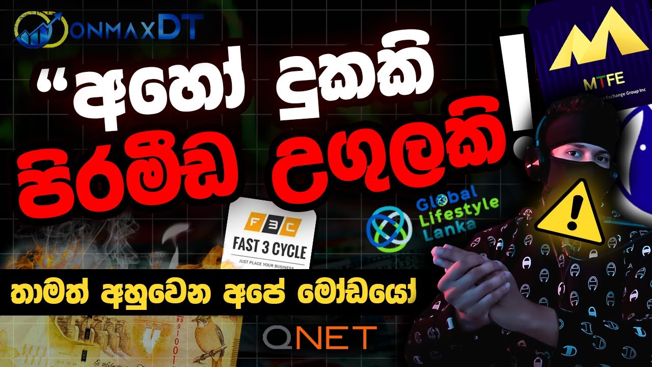 ලංකාවේ උන් ඇයි තාම පිරමීඩ පස්සෙ යන්නෙ? MLM/ Pyramid Scams