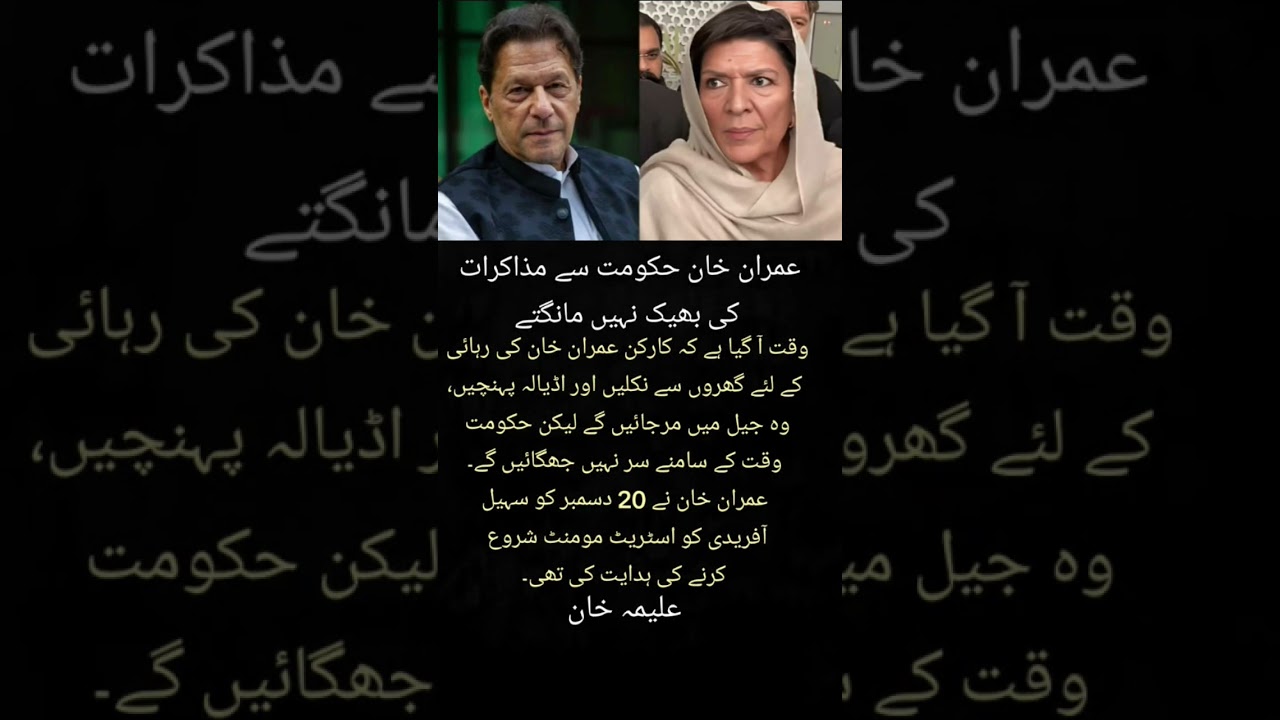 Imran Khan Will Never Bow Down | Major Political Update! #shorts