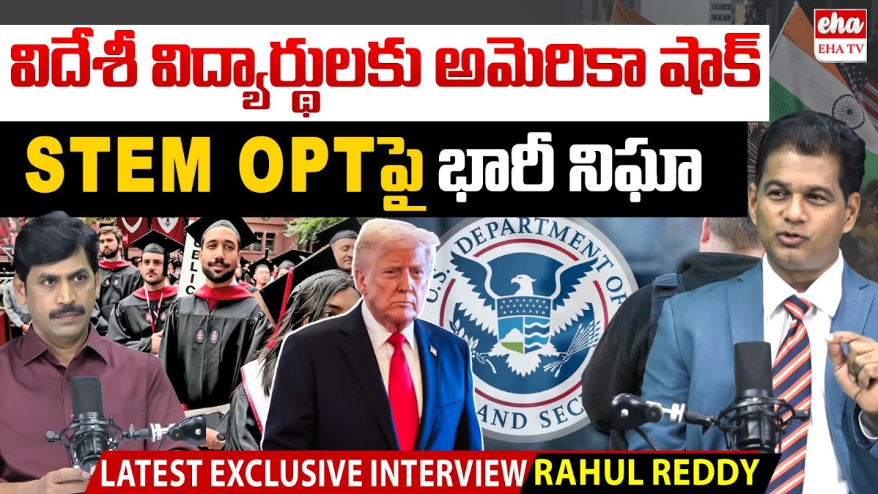 US OPT Visa Crackdown Shocks Indian Students : US Attorney Rahul Reddy Interview With YNR | EHA TV