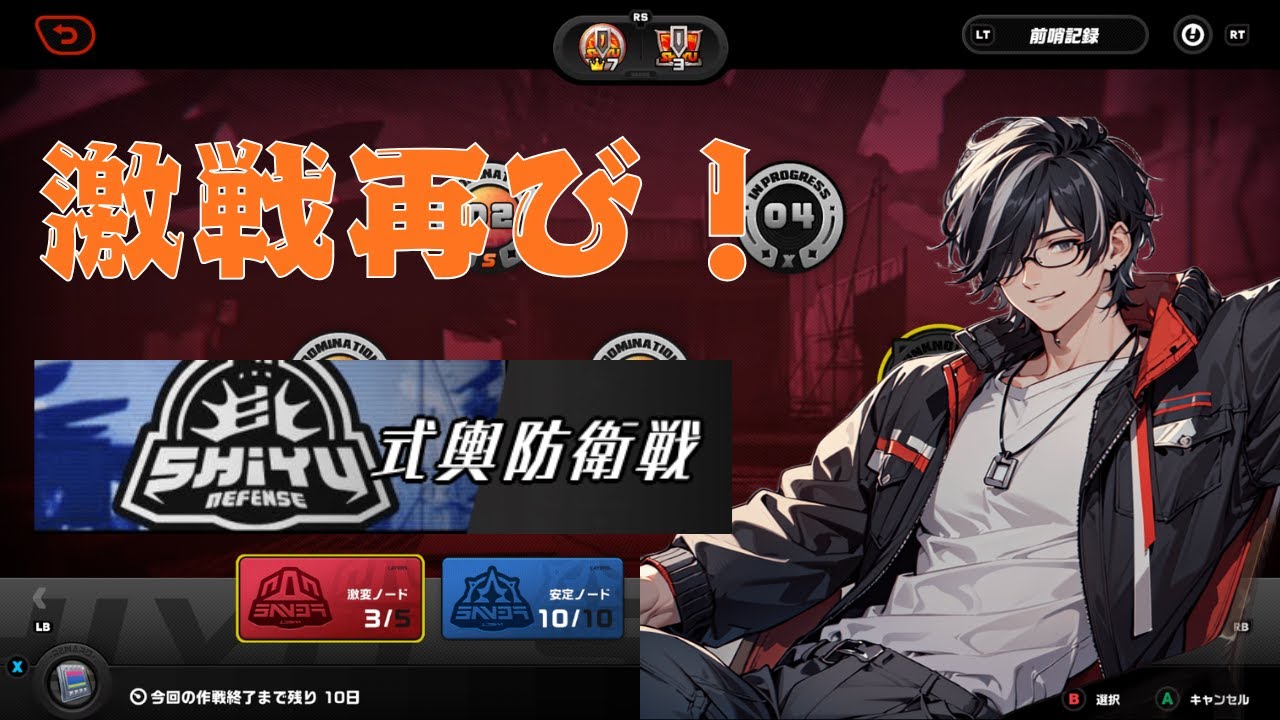 【早くも更新！】防衛戦が更新されたので今回もS＋取るぞ！！！【ゼンゼロ/新人Vtuber】