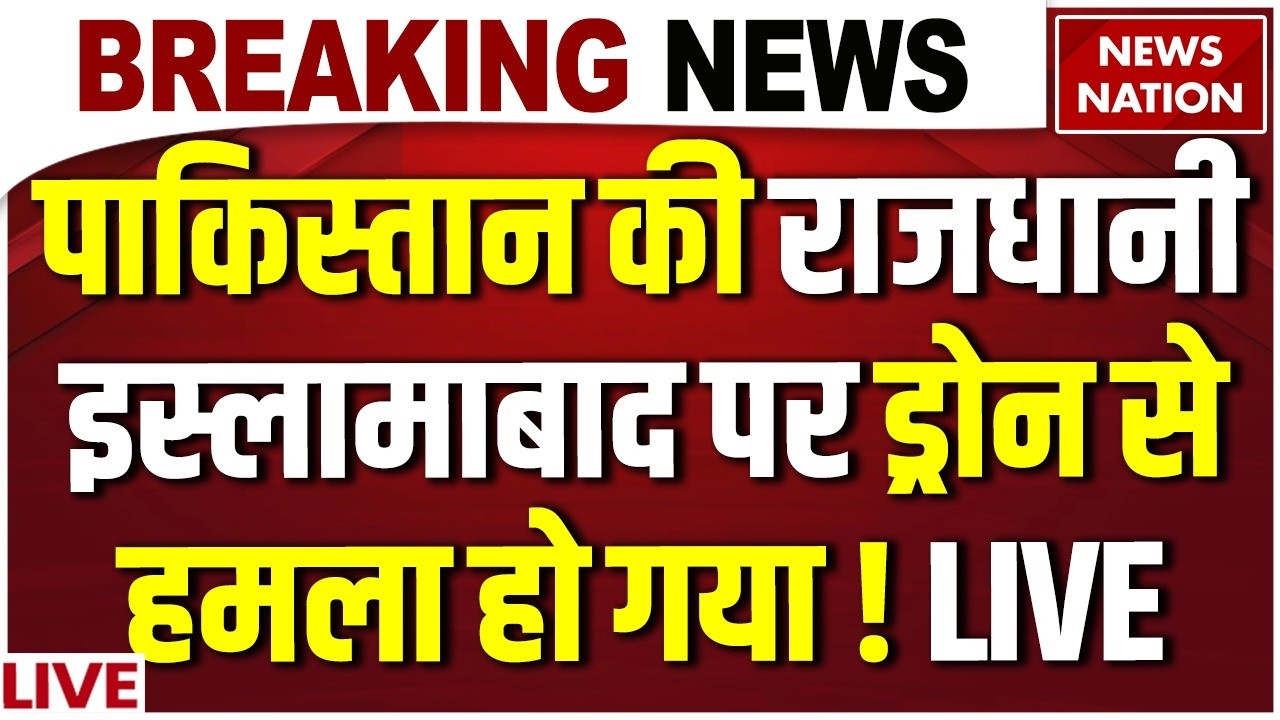 Afghanistan Drone Attack on Pakistan Live: Islamabad पर हमला | Asim Munir | Taliban | Shehbaz Sharif