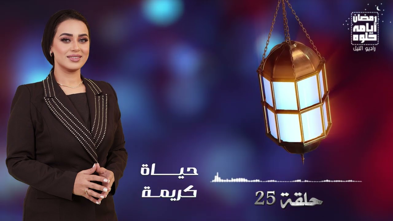 حلقة ٢٥.. برنامج 