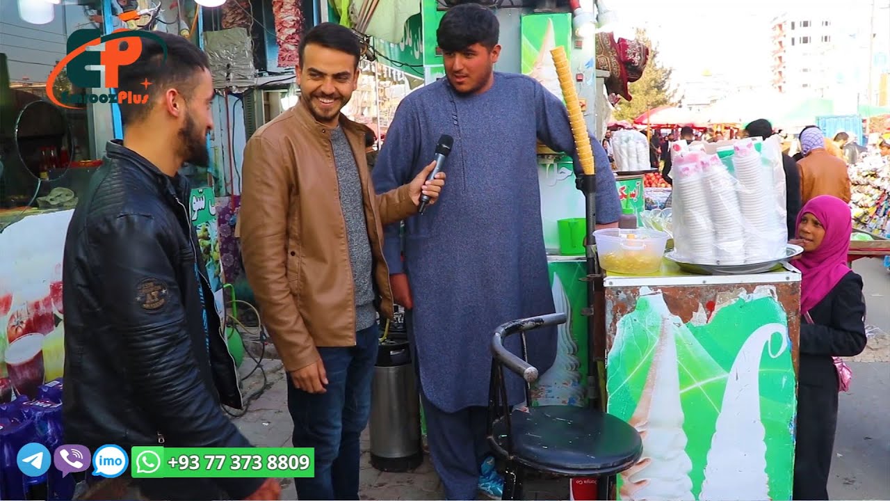 Report from Kabul - گزارش ضیا، آیسکریم و تابستان، پروژه تایمنی کابل