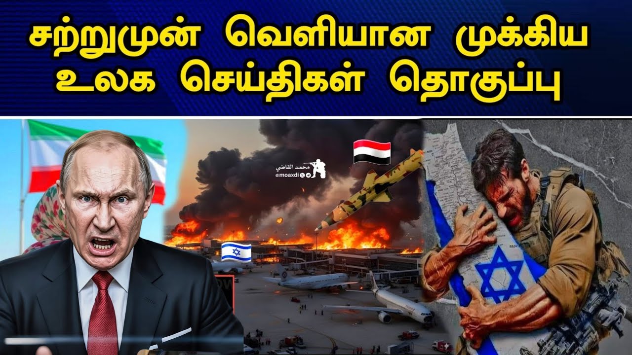 இன்றைய தலைப்புச் செய்திகள் | 31.10.2025 | Today Headlines | உலக செய்திகள் | world tamil news