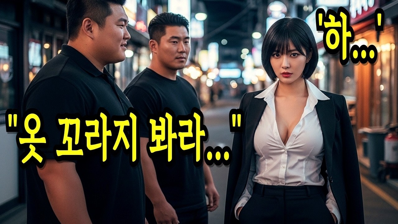 누나가 이렇게 무서운 사람인 줄… 조폭이 건드린 동생 여군 UDT 특전사 중령 출신 인간병기의 참교육이 시작되는데