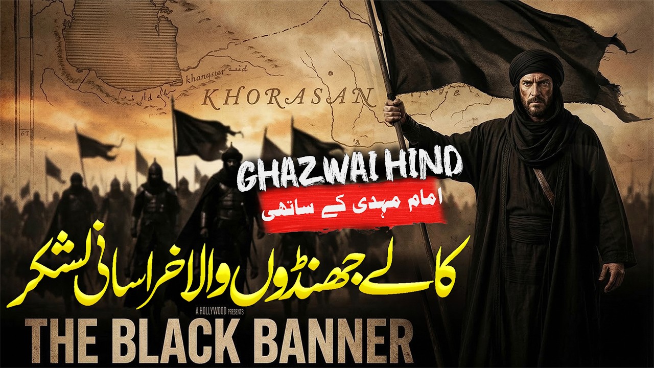 Ghazwa Hind | Khurasan | Imam Mahdi Aur Kaly Jhandy Ka Lashkar | The Mystery of Khurasan