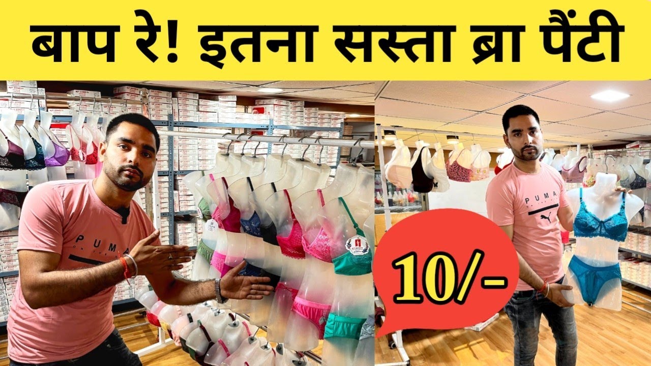 Bra Panty मात्र 10 ₹ से | Ladies Undergarments सीधे फैक्ट्री से | Undergarments Wholesale Market