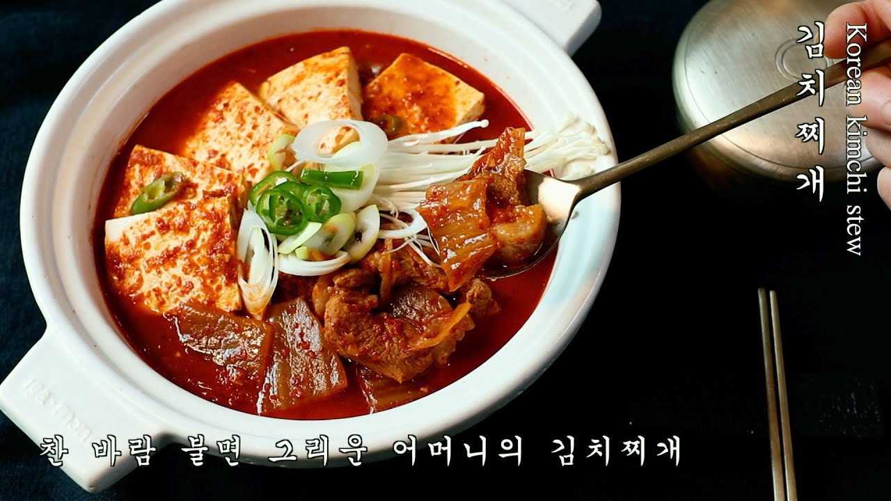 김치찌개 끓이는 법 부드럽고 감칠맛 폭발하는 비법레시피