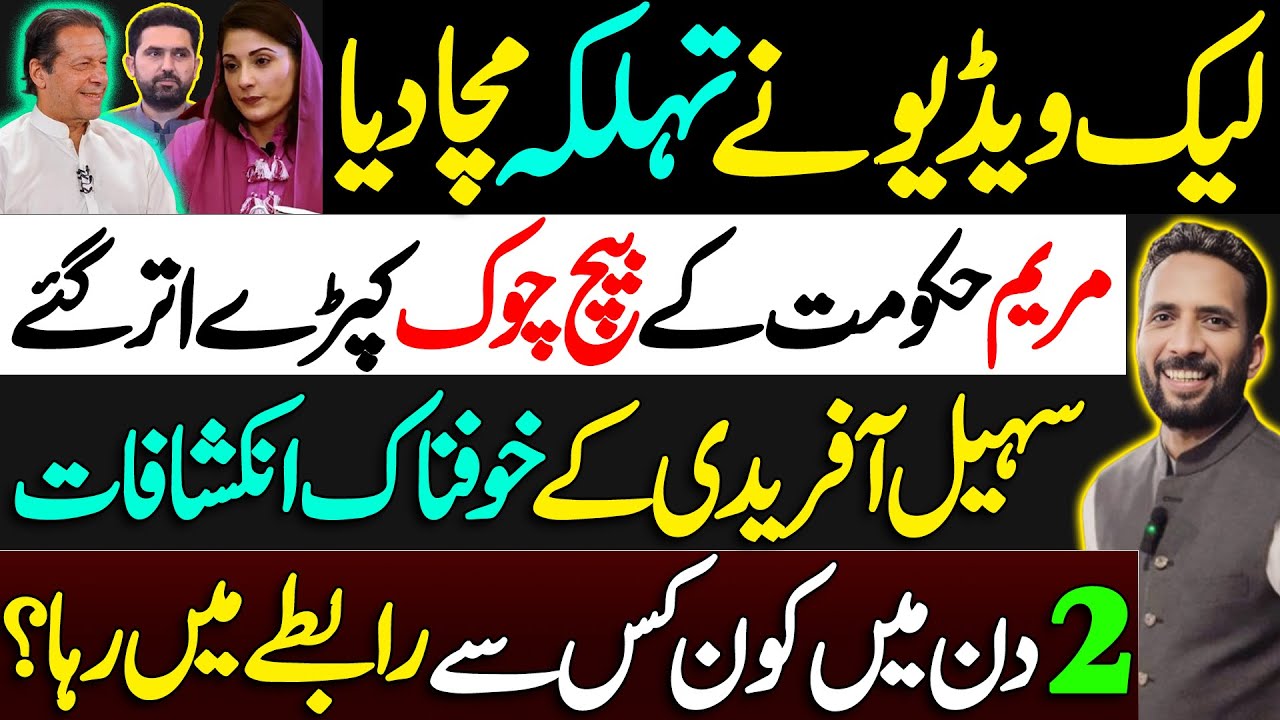 Leaked Video Sparks Uproar || Soheil Afridi’s Shocking Revelations || By Basharat Raja 