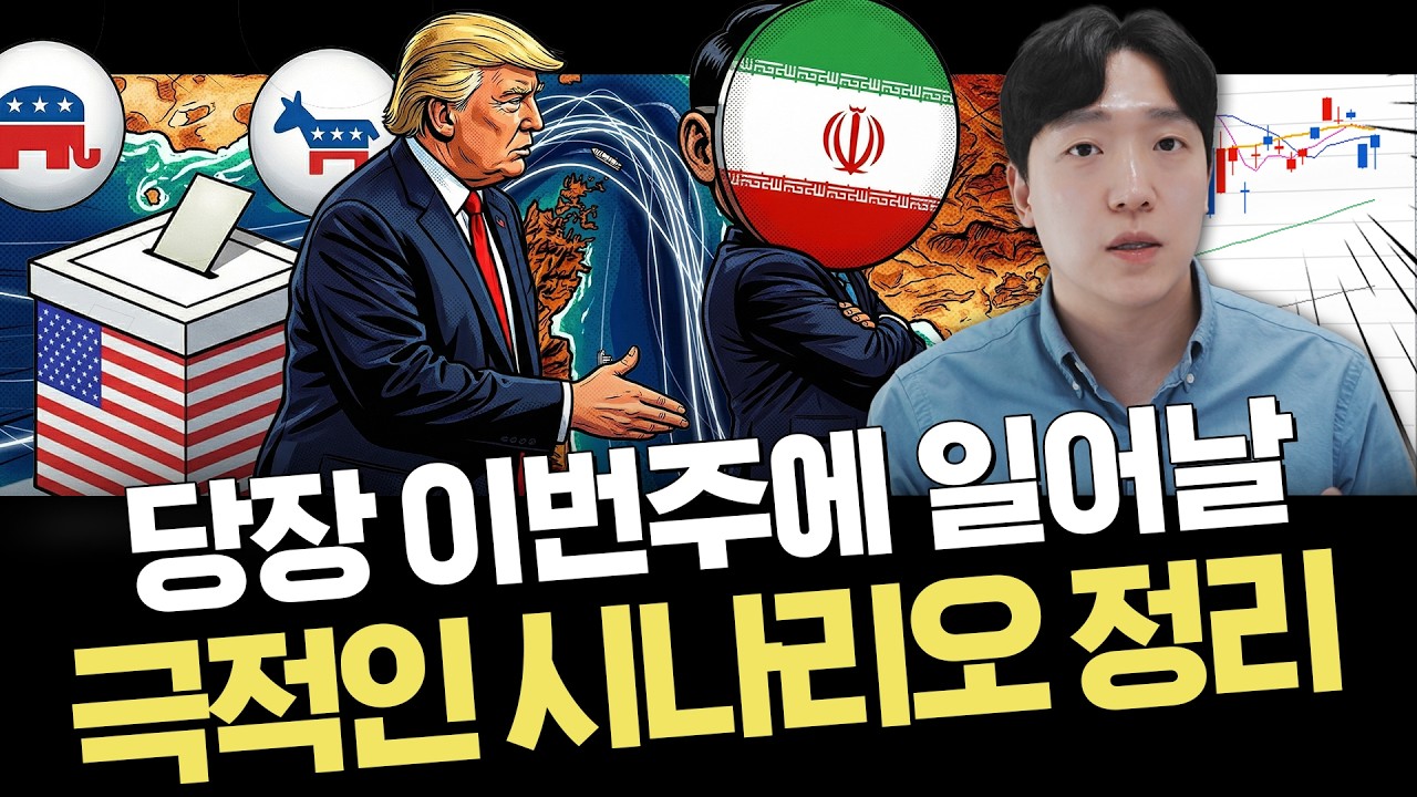 전쟁 이후 엄청난 유동성은 어디로갈까?｜주요 이슈 정리