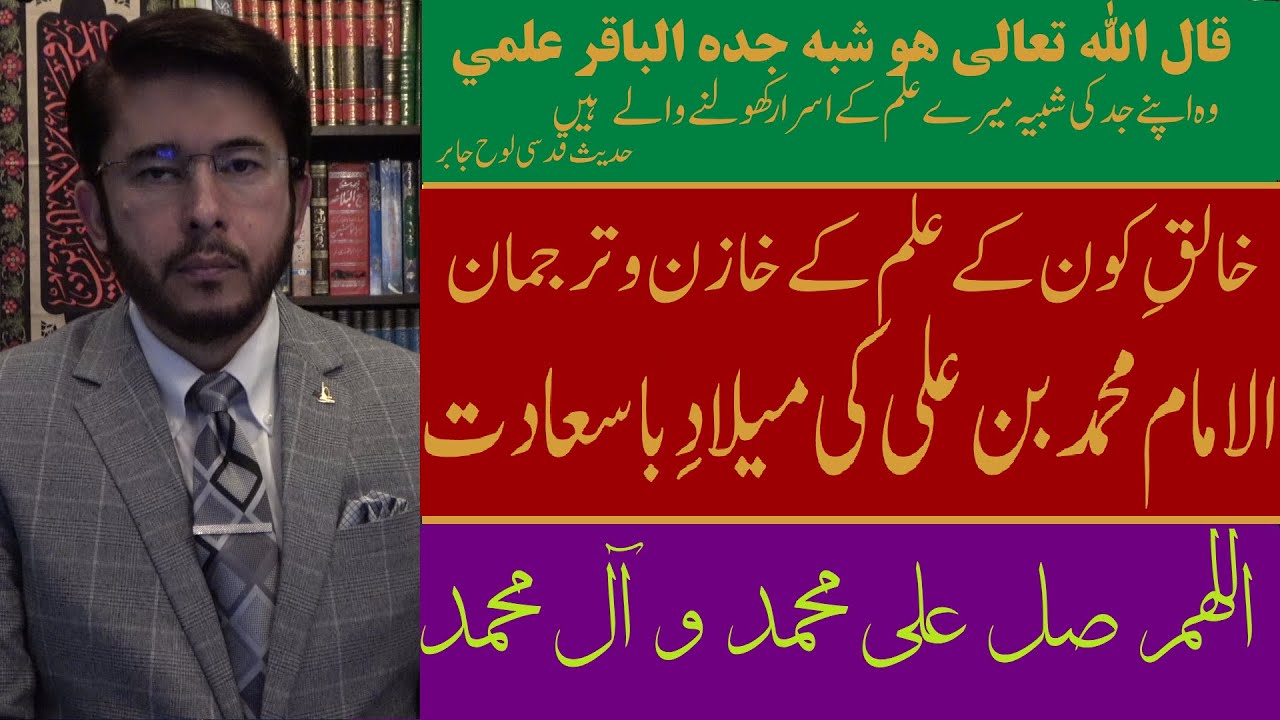 Imam Muhammad ibn Ali al-Baqir عليهما السلام 's Birth # 165