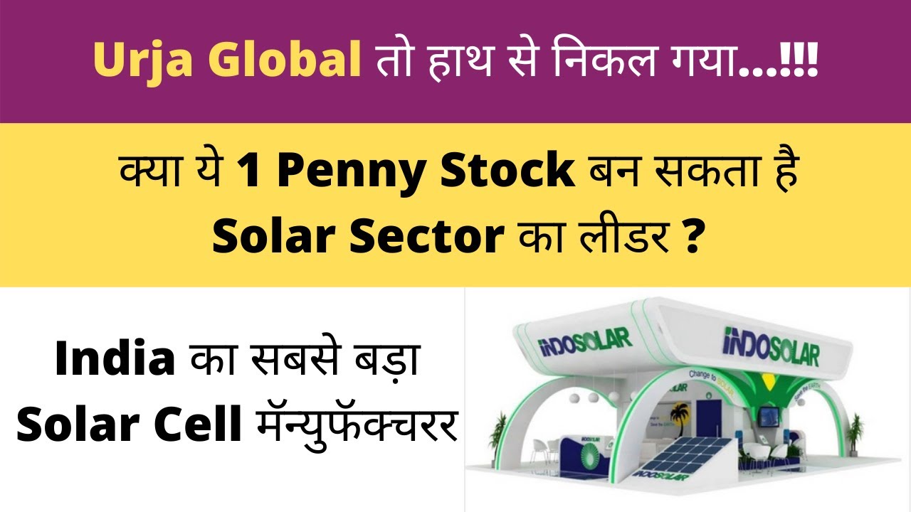 Largest Solar Battery Manufacturer | Photovoltaic cell | Urja Global | Indosolar | MoneyInTheMarket