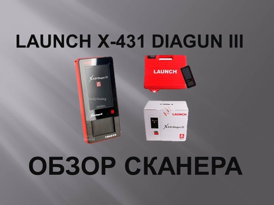LAUNCH X-431 DIAGUN III.ОБЗОР СКАНЕРА