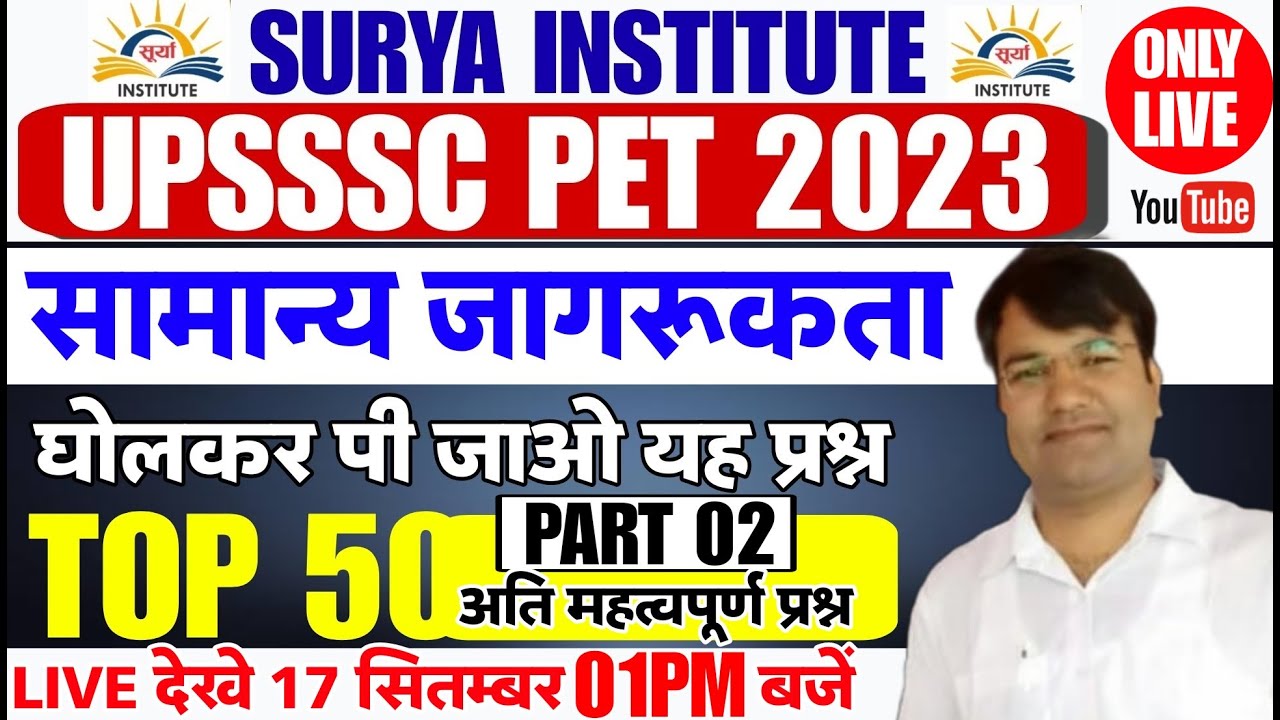 UPSSSC PET 2023 | General Awareness TOP 50 Questions😍Upsssc Pet | General Awareness Classes For PET