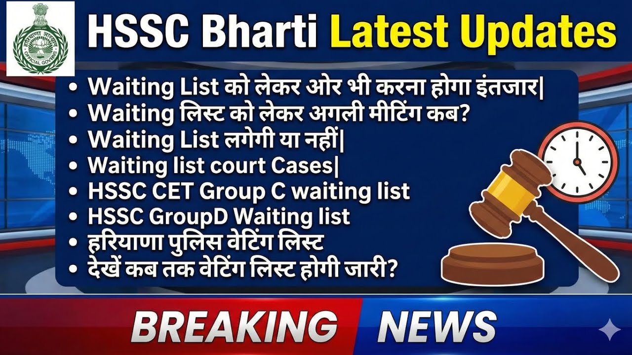 Hssc latest update।hssc cet group c waiting list।haryana police waiting list।hssc group d waiting