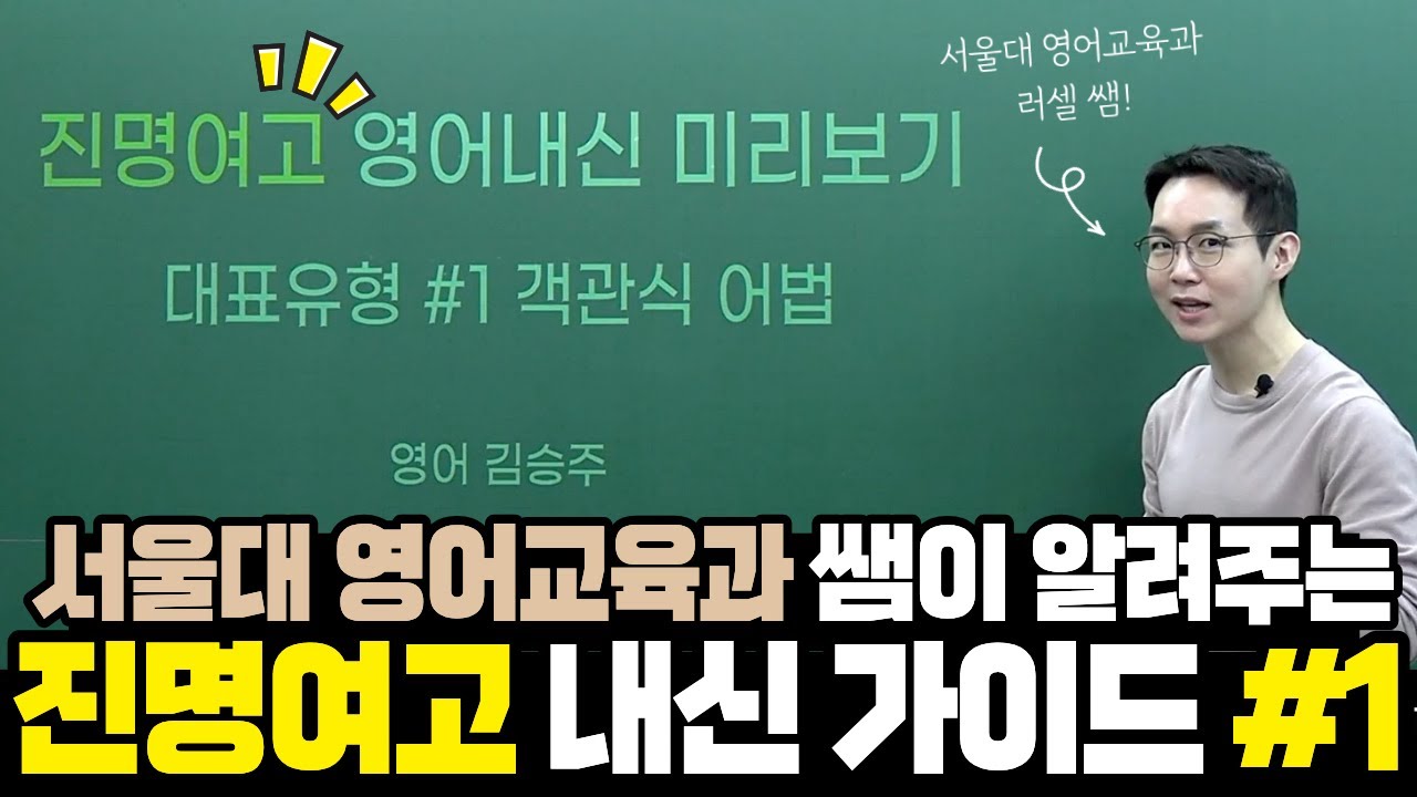 [진명여고] 영어내신 대표유형 1탄 