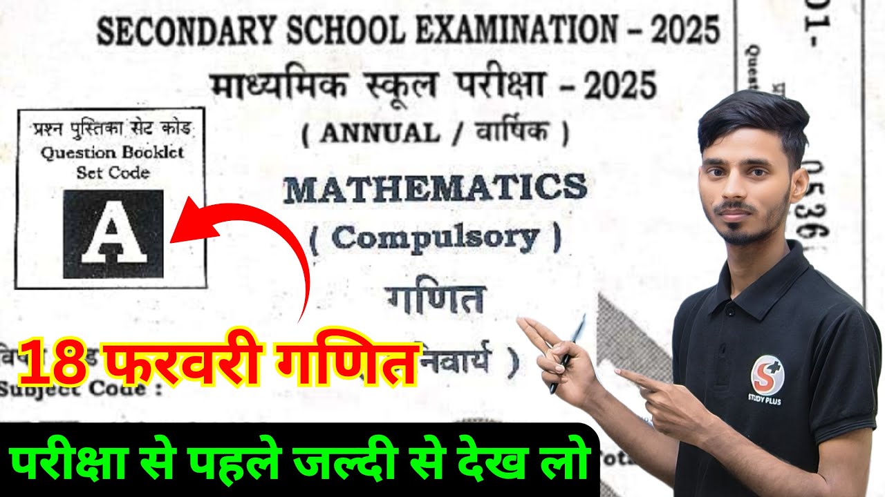 Math Class 10th 18 February Pratham Pali Paper Out 2025 || Math Class 10th Viral Question Paper