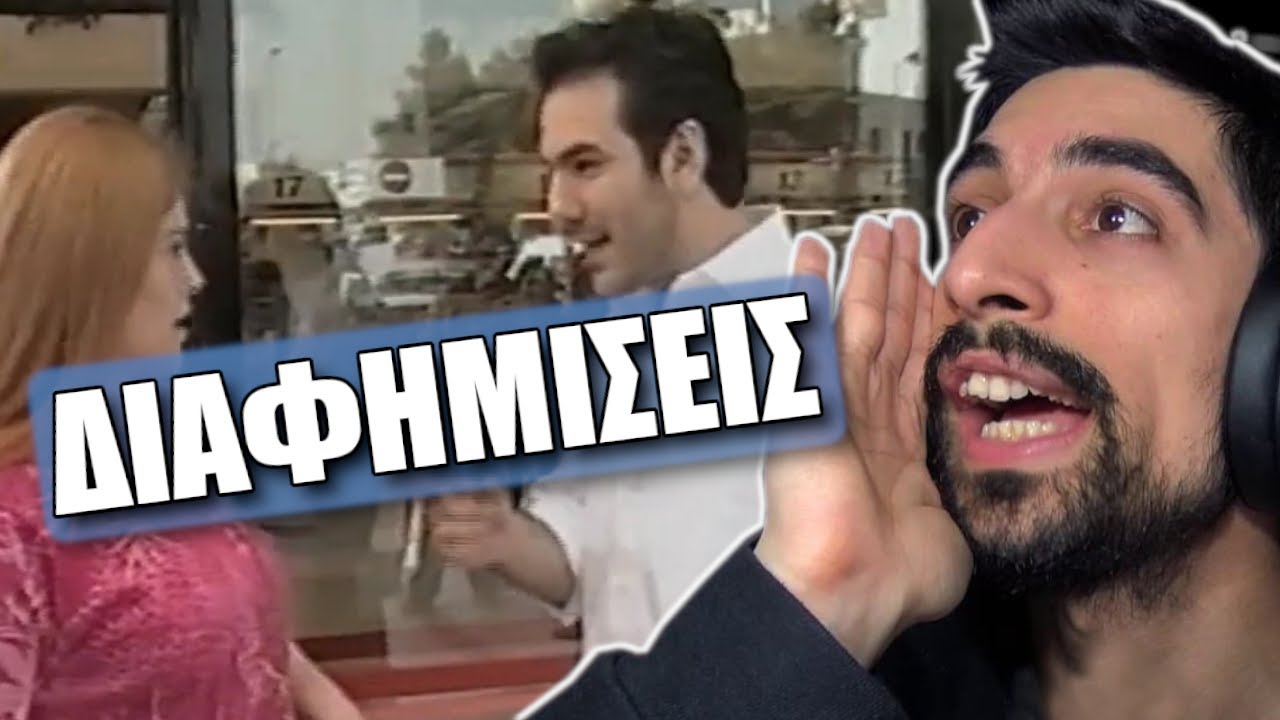 "Αγαπημένες" διαφημίσεις