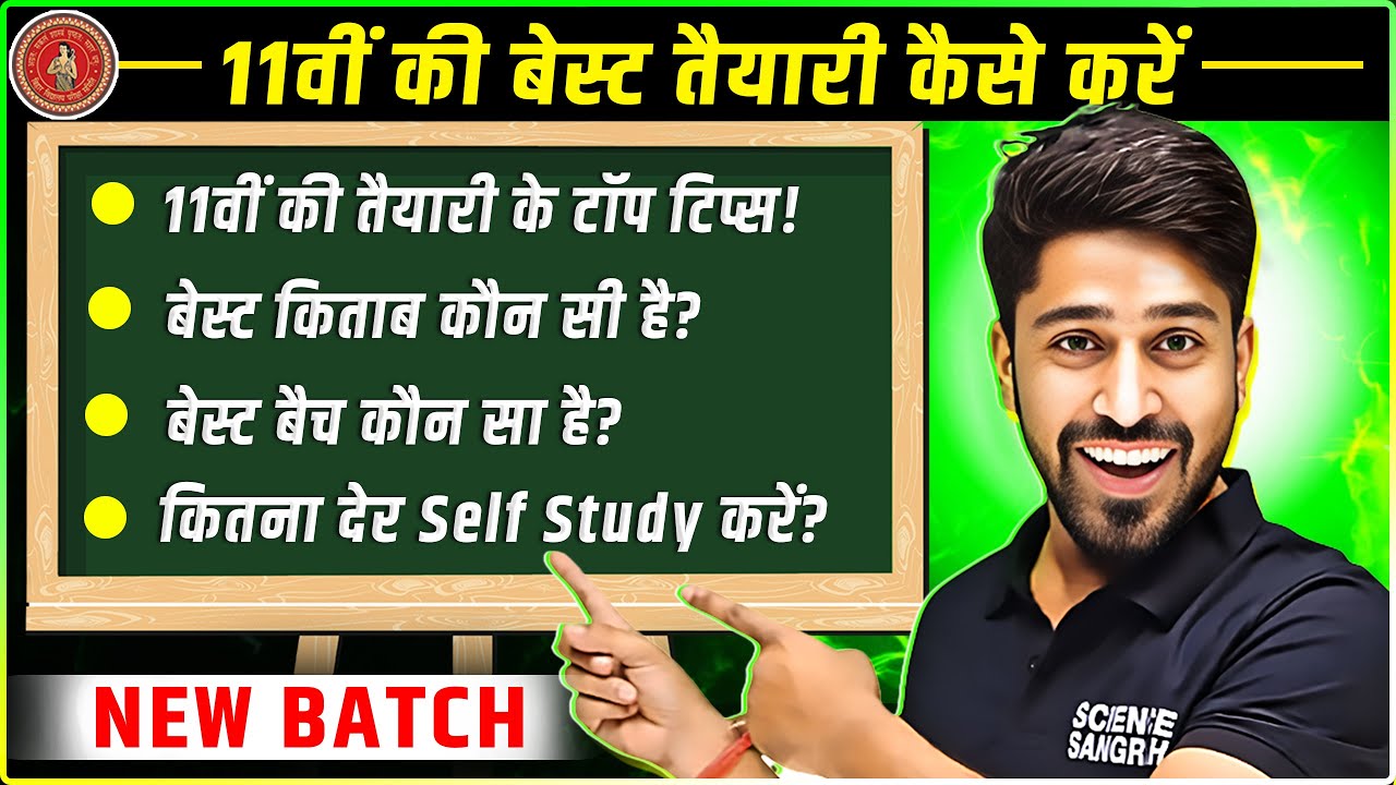 Class 11th की तैयारी कैसे करें? | Complete Roadmap | Class 11 New Batch 2026 Hindi Medium