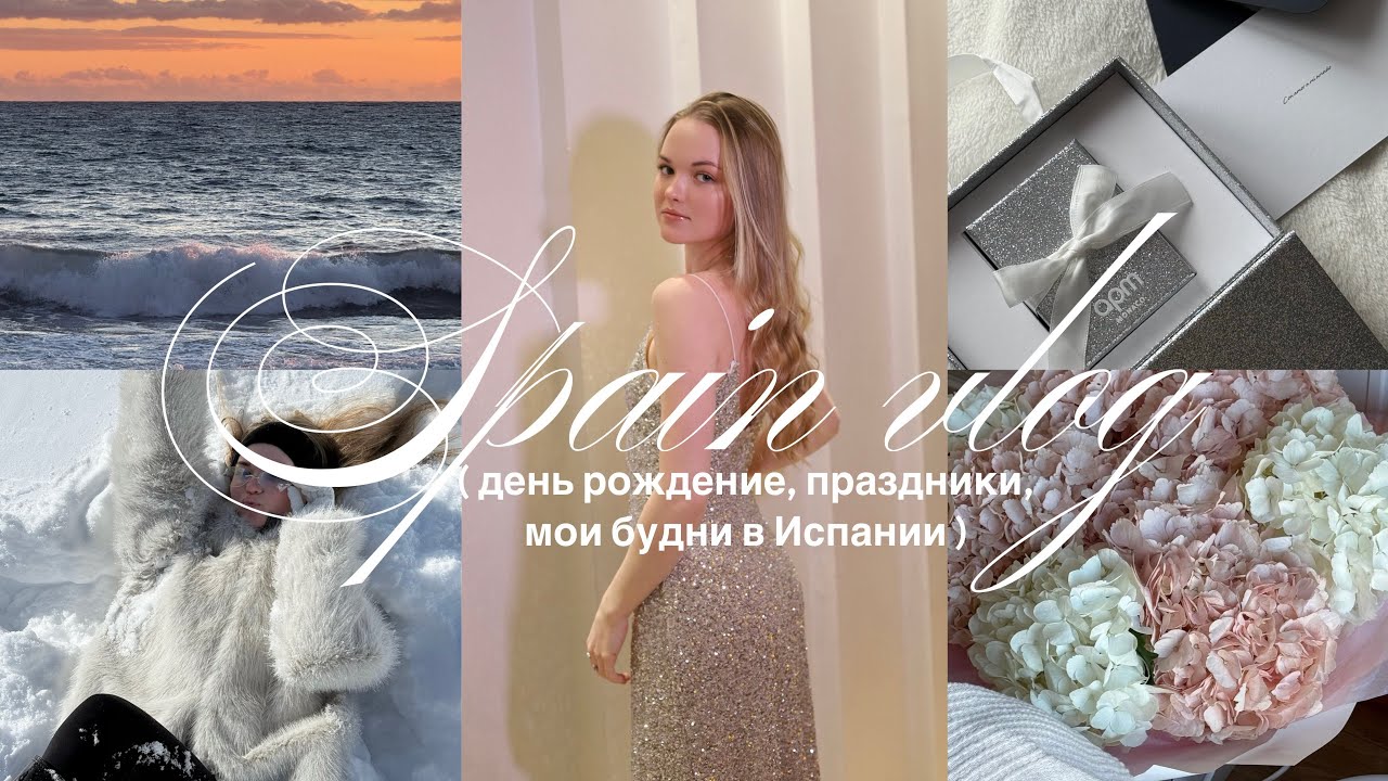 VLOG: мои будни в Испании | День рождение, распаковка подарков, встречи с подругами, поездка в горы 