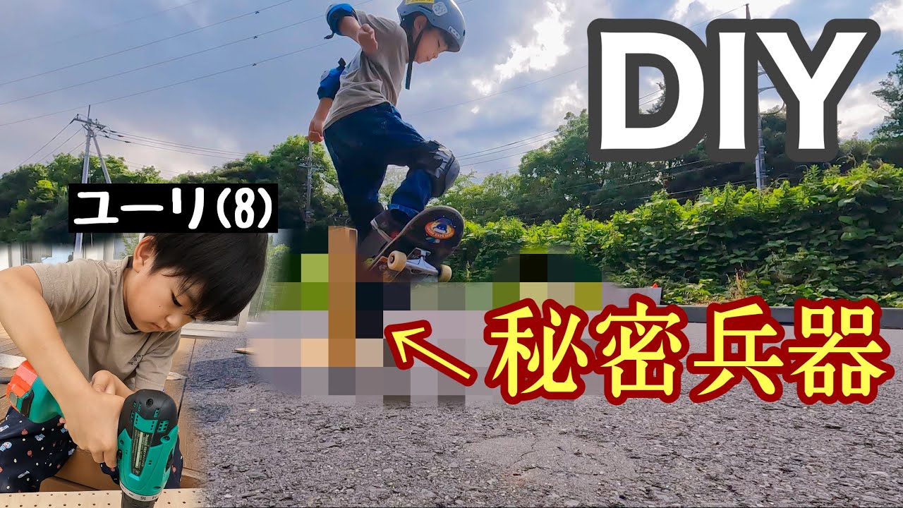 【オーリー上達】DIYで安全なオーリー特訓の秘密兵器を作る Ollie