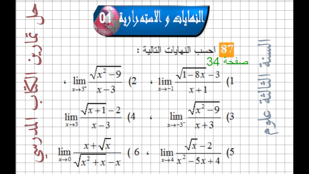 حل التمرين رقم 87 صفحة 34 من الكتاب المدرسي للسنة الثالثة ثانوي علوم