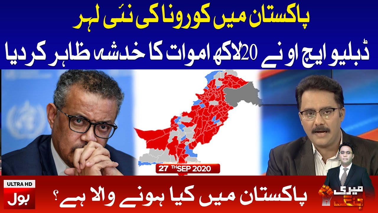Stay Home Stay Safe | Meri Jang with Noor Ul Arfeen Complete Episode 27th Sep 2020