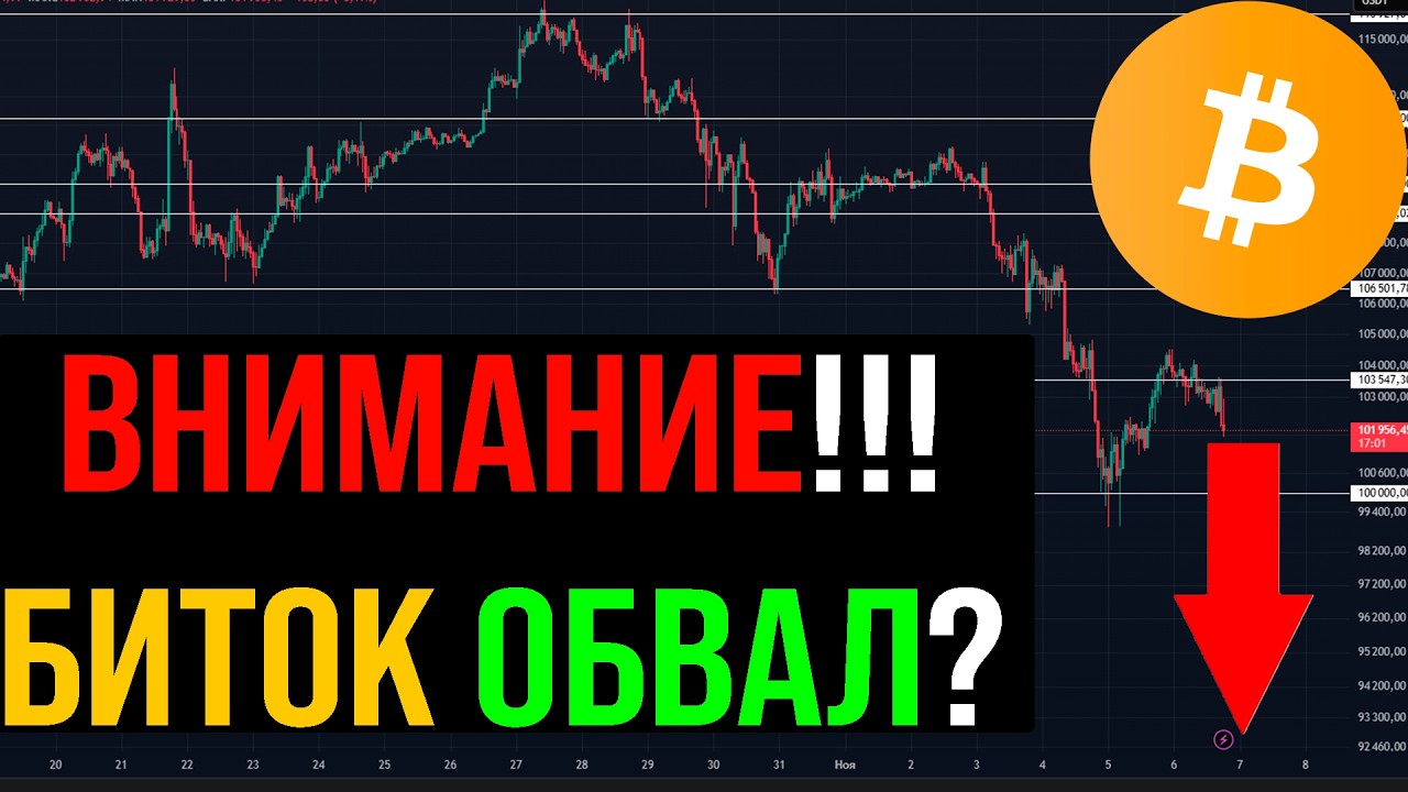 🔴Биткоин окончательно решил обнулить всех?! Что будет с Биткоином? Куда идет КРИПТА?!