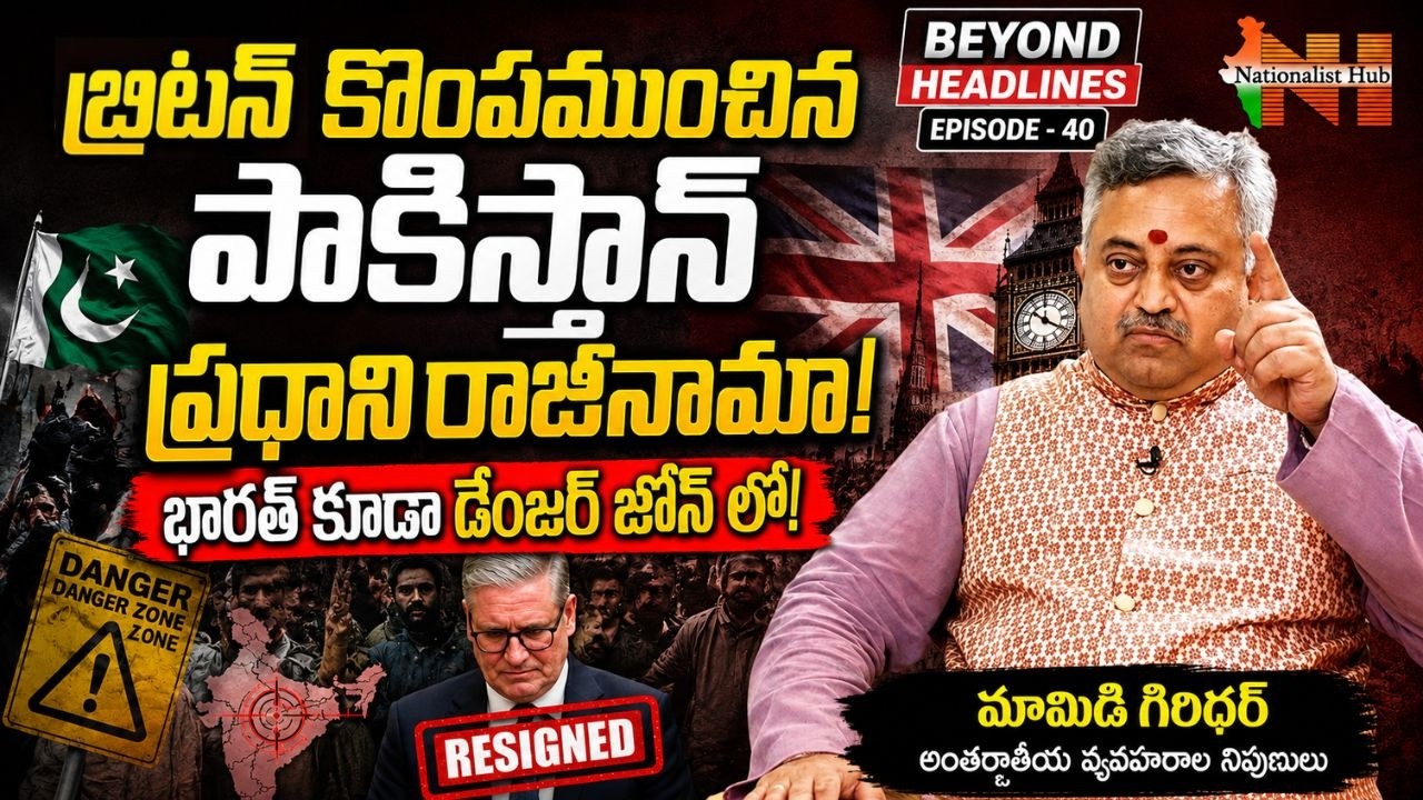 Pakistan-Origin Networks Shake Britain: Is India Next? Mamidi Giridhar | BH EP 40 | Nationalist Hub