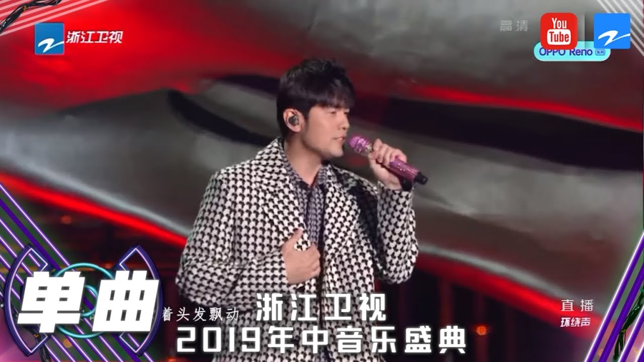 【CLIP】超强回忆杀来袭！周杰伦温柔演唱《简单爱》《浙江卫视年中盛典 让原创发声》 20190713 [浙江卫视官方HD]