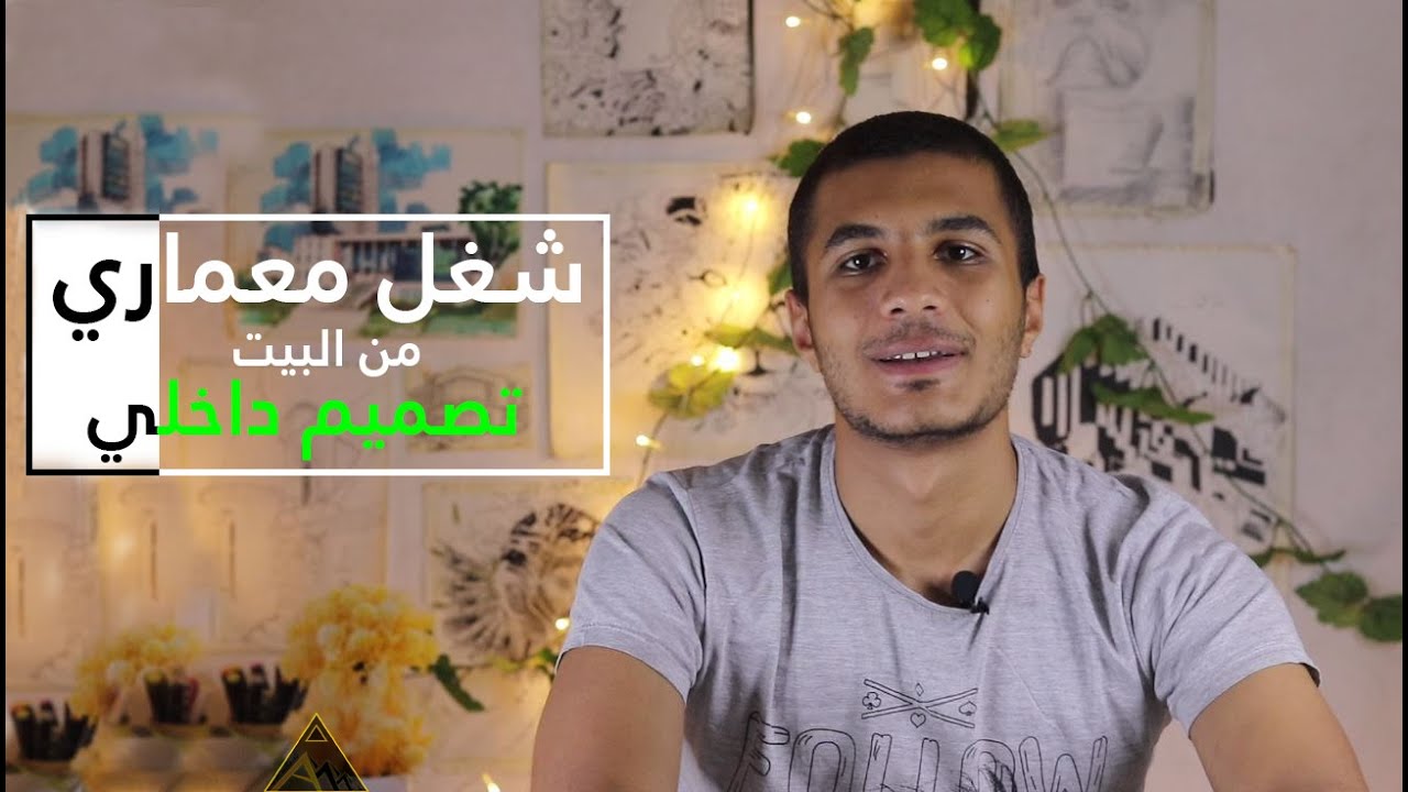 اهم 7 خدمات معمارية - علي مواقع العمل الحر