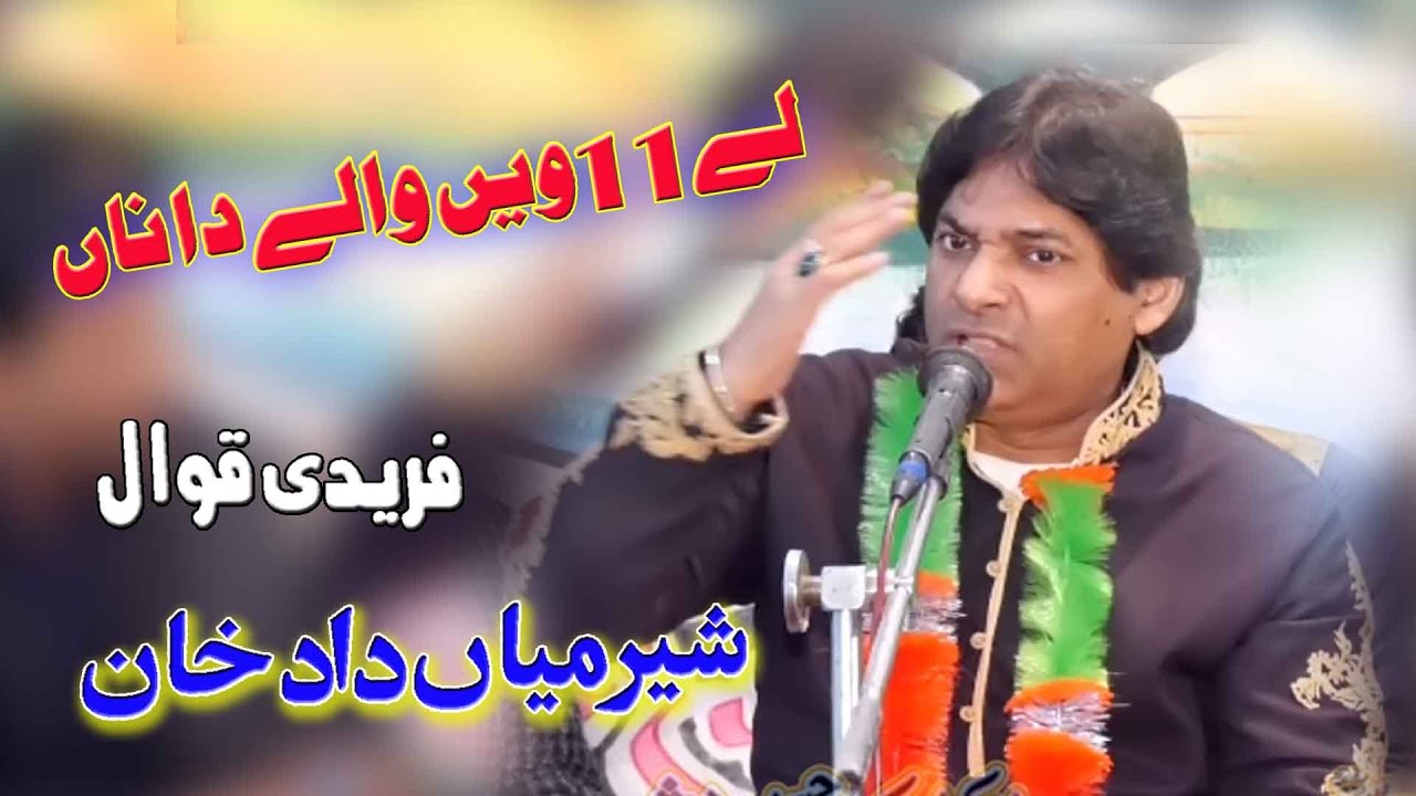 Dubi Hoi Tar Jayegi / Sher Mian Daad  / Devotional Punjabi Video Bhakti Song Peer Baba Special