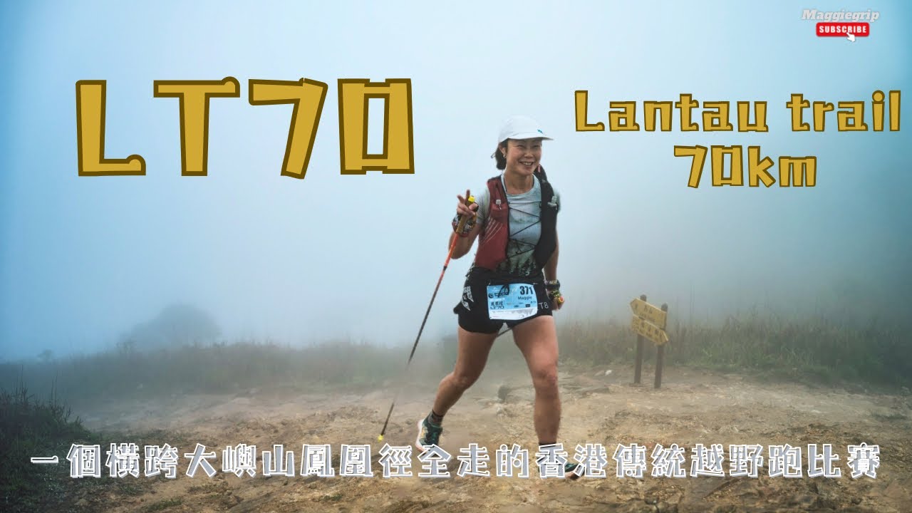 『香港越野比賽 』LT70 2025|一個香港大嶼山鳳凰徑全走的越野跑比賽｜登上大東山及鳳凰山｜￼途經大澳 水口 石壁水塘 貝澳 等大嶼山地標性地方