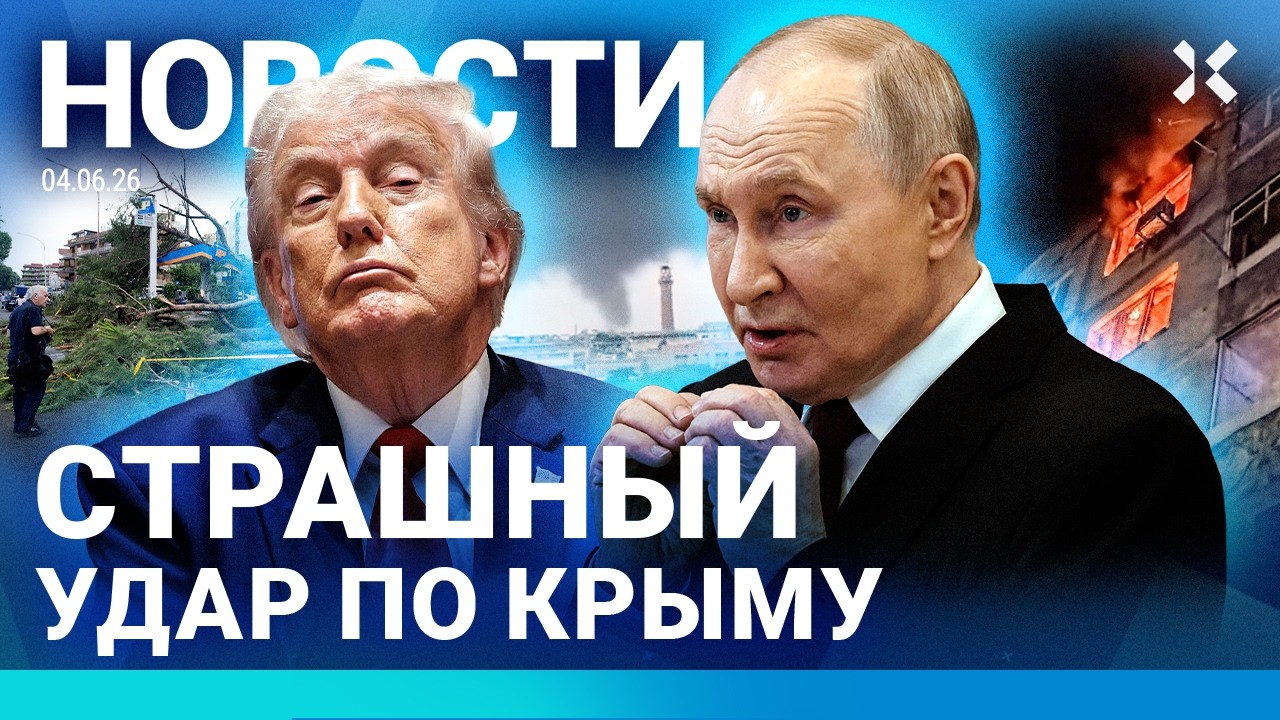 ⚡️НОВОСТИ | УДАР ПО КРЫМУ. ЕСТЬ ЖЕРТВЫ. МОСТ ЗАКРЫТ | РОССИЯ ВЫСЕЛЯЕТ БЕЖЕНЦЕВ | ПРЕКРАЩЕНИЕ ОГНЯ