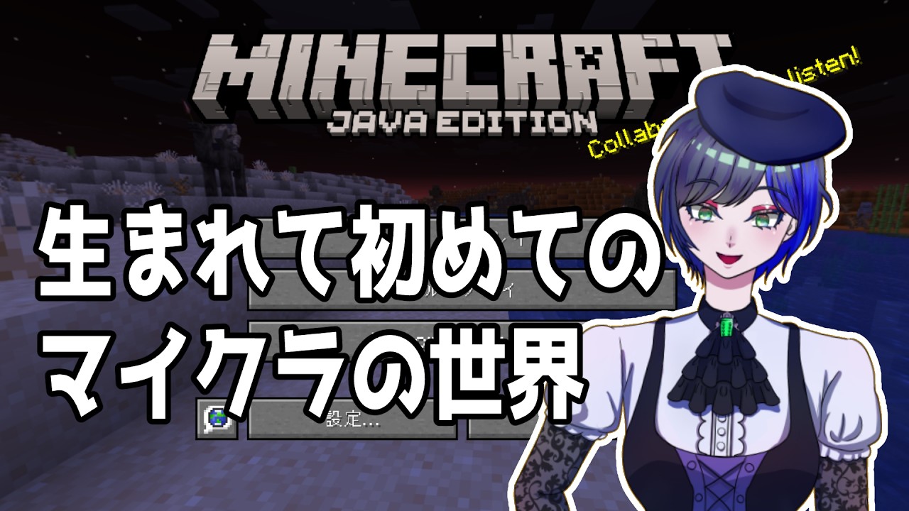 【#マイクラ 】人生初！！何も分からないマインクラフト　#ゲーム実況