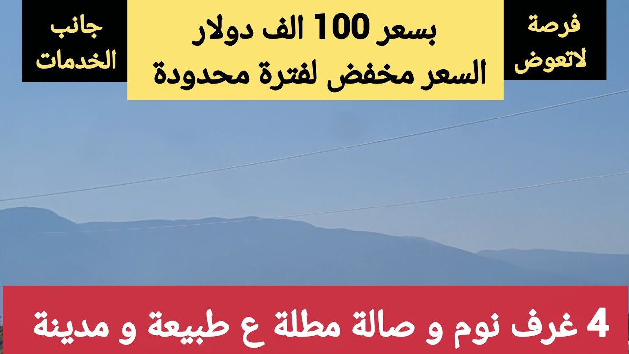 شقة للبيع في بورصة تركيا مطلة على الطبيعة و المدينة جانب الخدمات