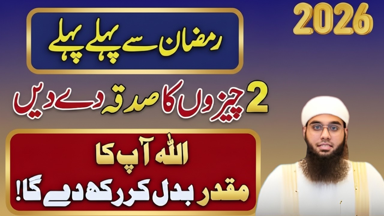 Ramzan Se Pehle Yeh 2 Sadqay De Do | Allah Tumhara Muqaddar Badal De Ga | Mufti Shamail Guidence
