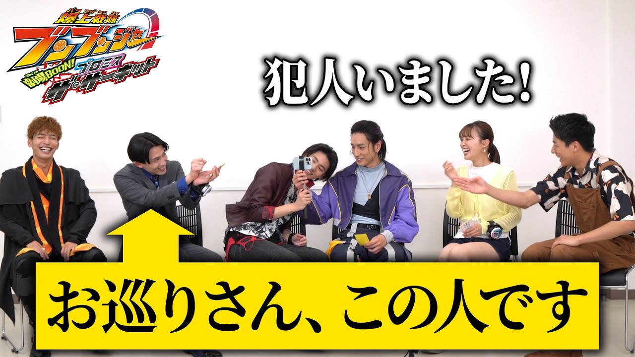 映画『爆上戦隊ブンブンジャー』激アツ！座談会　“世界一難しい”質問に玄蕃が大ピンチ!?