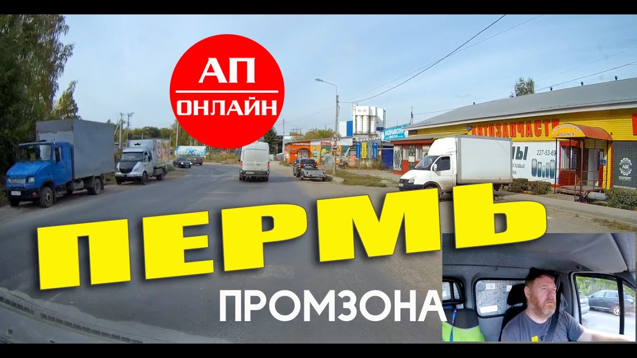 Пермь / проезд по промзоне