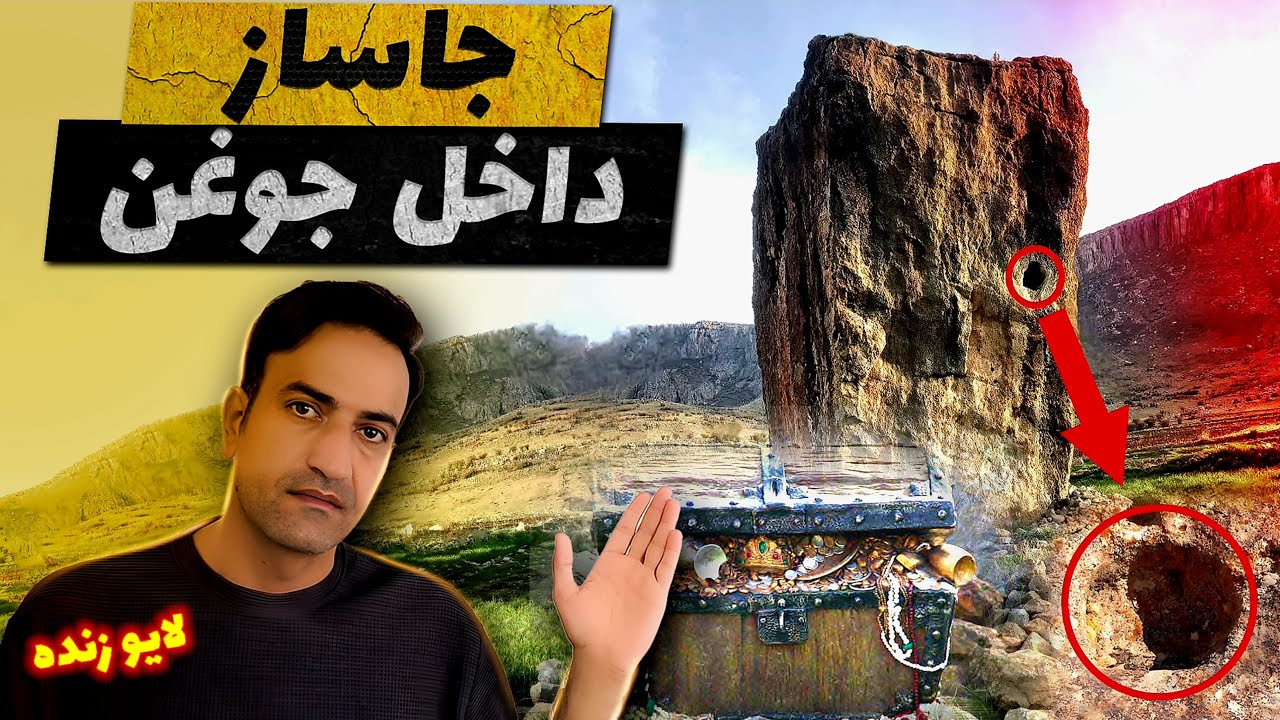 پیداکردن جاساز داخل جوغن ها